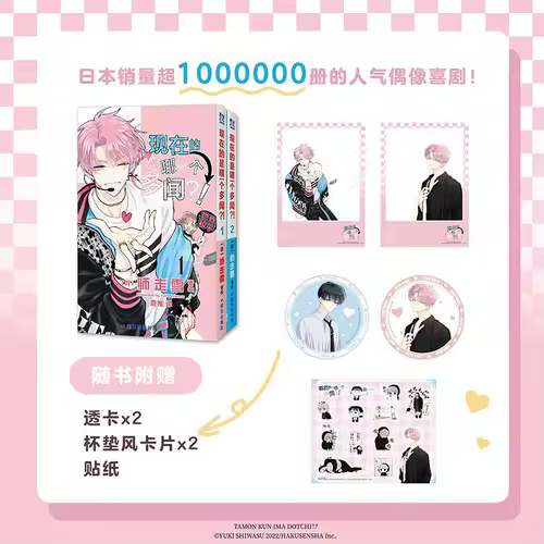 Which Tamon Is It Now?! Manga Book Vol.1-6 Chinese Version Popular Idol Comedy Comics Multiple Book Sets Available - Image 3