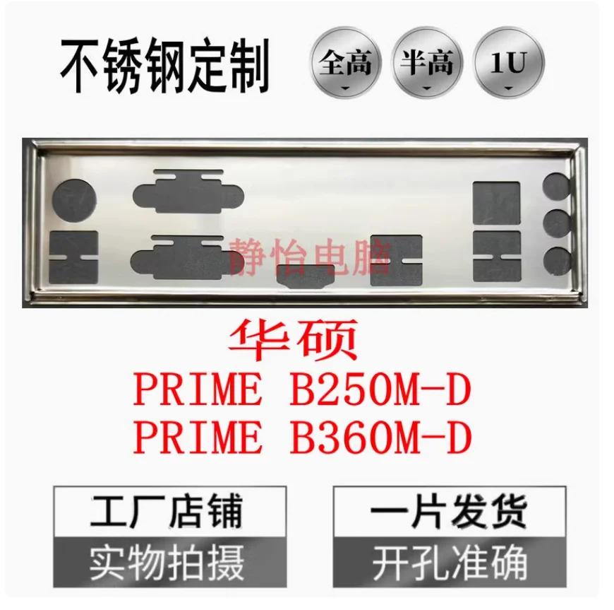 

Original IO I/O Shield Back Plate BackPlate Stainless Steel For ASUS PRIME B250M-D B360M-D