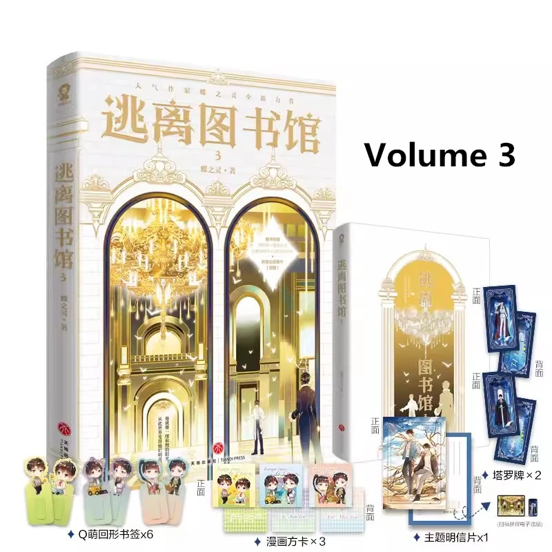 

Escape From The Library Chinese Original Novel Volume 3 Yue Xingwen And Jiang Pingce Fantasy Adventure Story Fiction Book