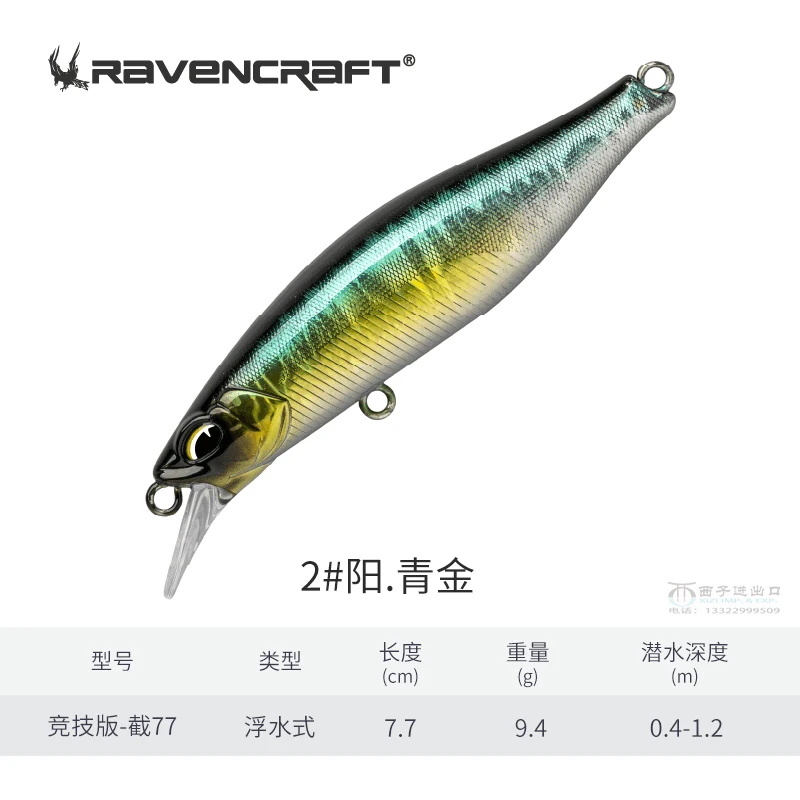 Ravencraft/New Ravencraft 77 Short Tongue Long Shot Stop Mino Hard Bait Bass Tilted Lure Lure Bait