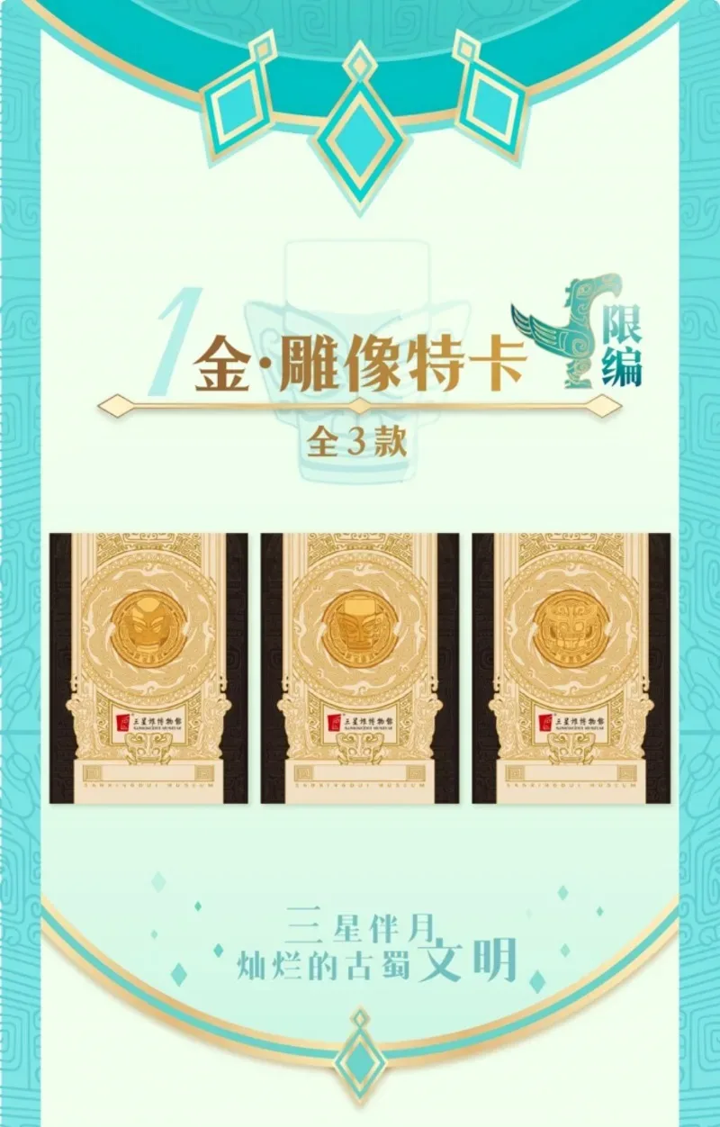 CAMON New Sanxingdui Museum Card Brilliant Ancient Shu Civilization Bronze Totem Trading Collection Card Officially Authorized