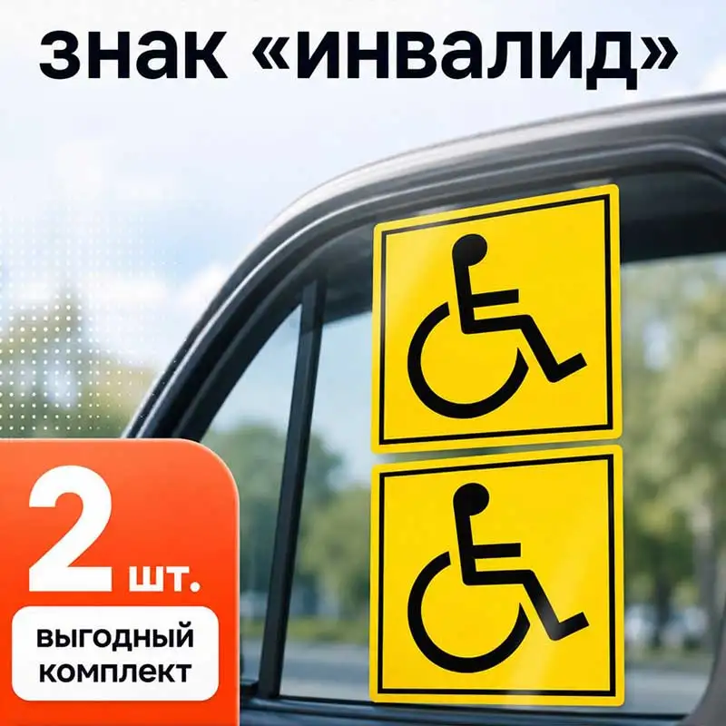 2 PCS Disabled Logo Car Sticker Self-adhesive Decal For Automotive Rear Window And Bumper Waterproof Sticker SH1304