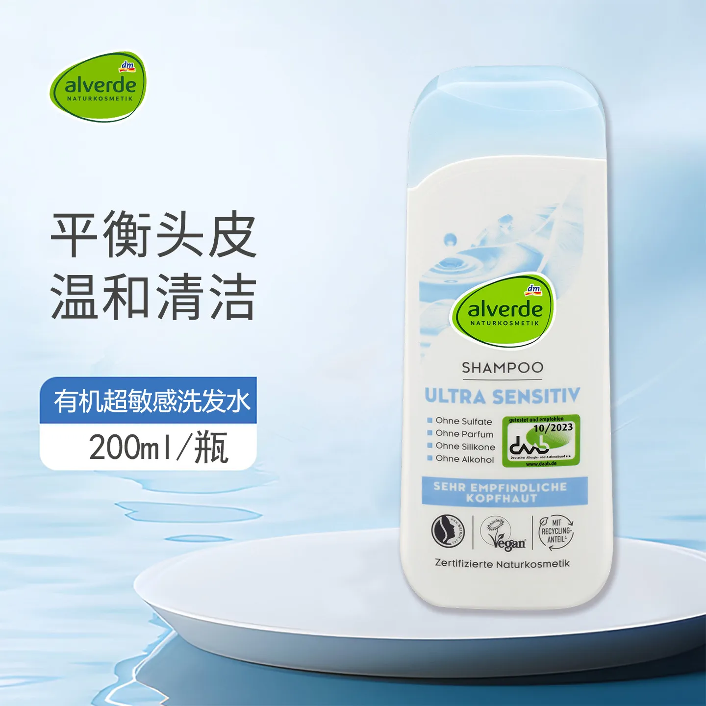 German Alverde Ultra-Sensitive Shampoo 200ml, Gentle Cleansing & Scalp Balancing, Relieves Dryness with Silicone-Free Formula