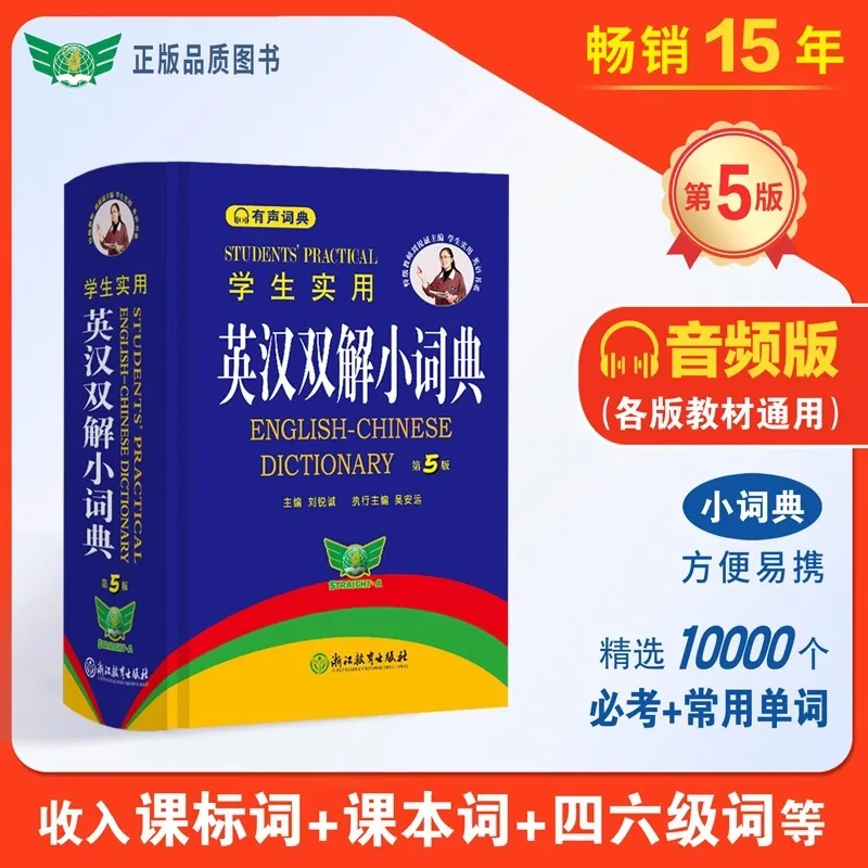 

A Practical English Chinese Bilingual Dictionary for Students