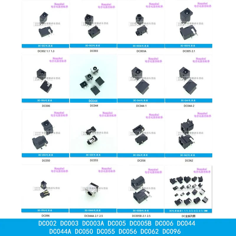 10PCS/LOT DC Power Jack Socket Connector DC-033 DC002 DC003A DC044A DC005 DC005B DC006 DC050 DC056 DC055 DC062 DC096