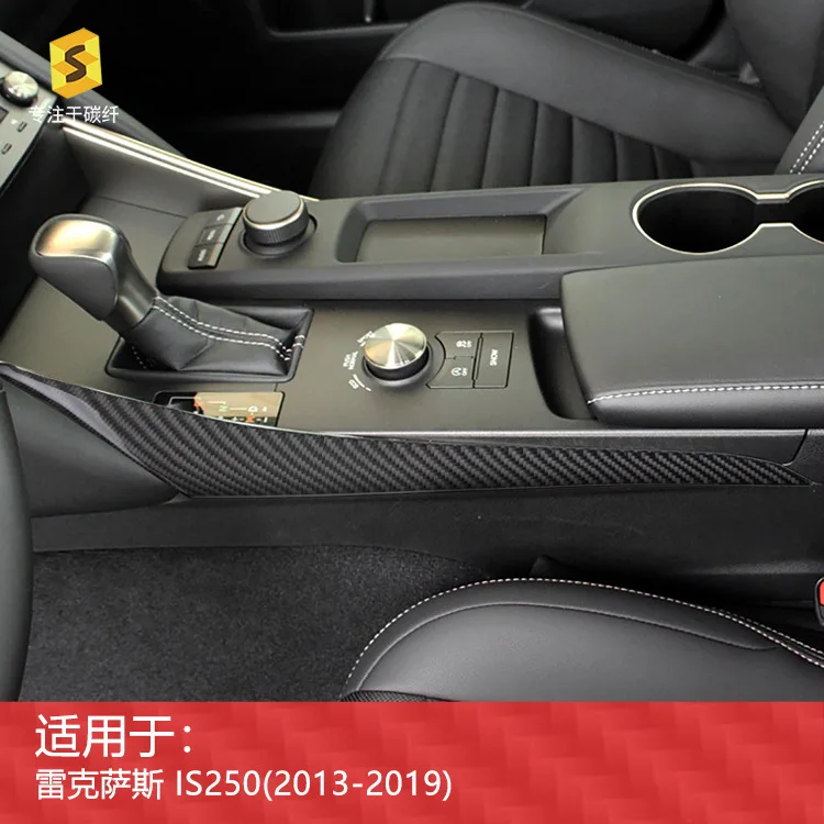 

Carbon fiber decorative stickers with resin coating on both sides of the gear panel of Lexus IS250 car