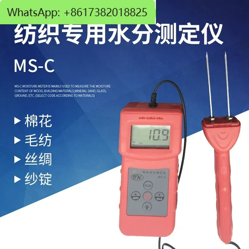 (Tuoke) MS-C Textile Raw Material Moisture Analyzer Cotton Spindle Silk Wool Spinning Moisture and Humidity Detection