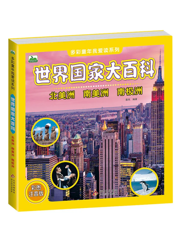 

Book-Winshare World Countries Encyclopedia North America South America Antarctica Color Picture Phonetic Version