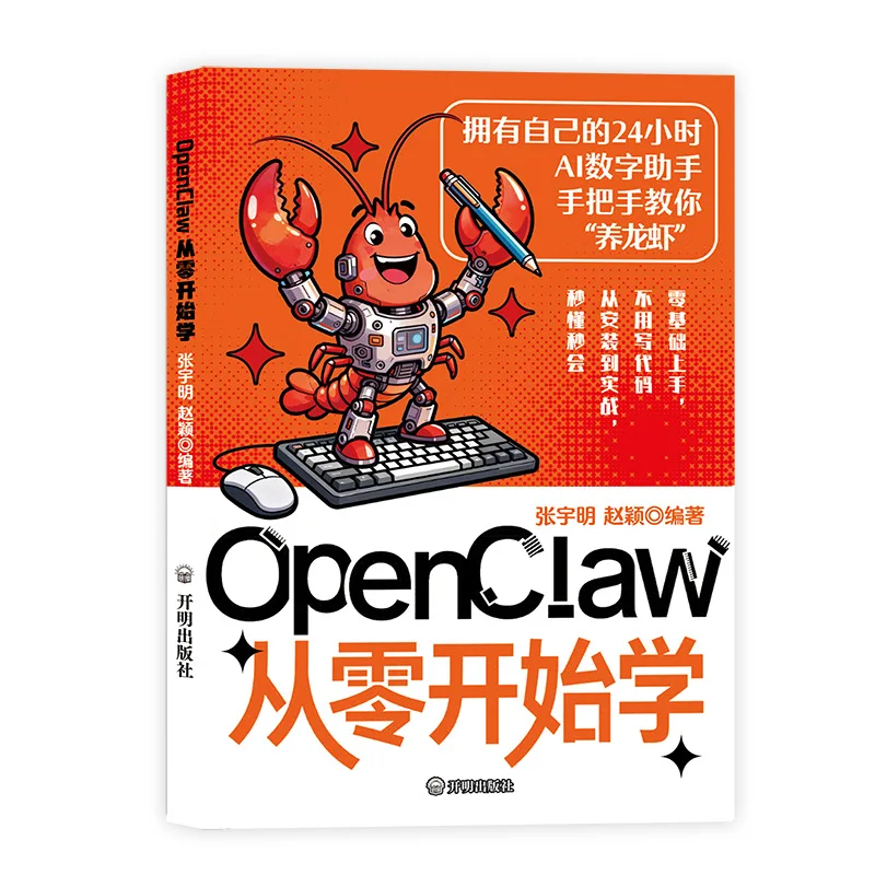Learn OpenClaw From Scratch Book, Master Lobster AI & Make Money, Complete Step-by-Step Practical Guide