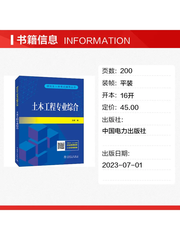 Book-Winshare Civil Engineering Major Comprehensive