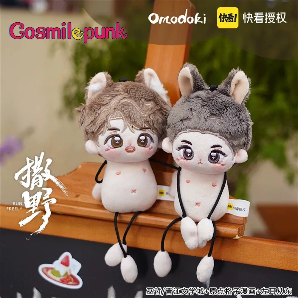 

Official Run Freely Sa Ye Jiang Cheng Gu Fei BL 10cm Plush Keychain Ant Body Doll Toy Pendant Cute Cosplay Gift