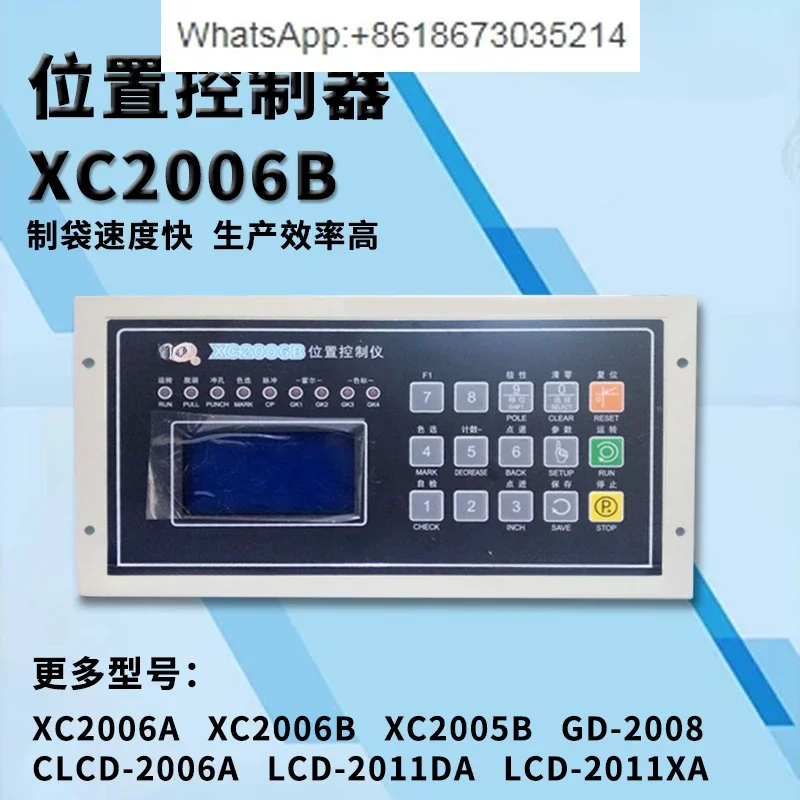 XC2006B position controller XC2006A XC2005B bag making machine controller, fixed length digital control