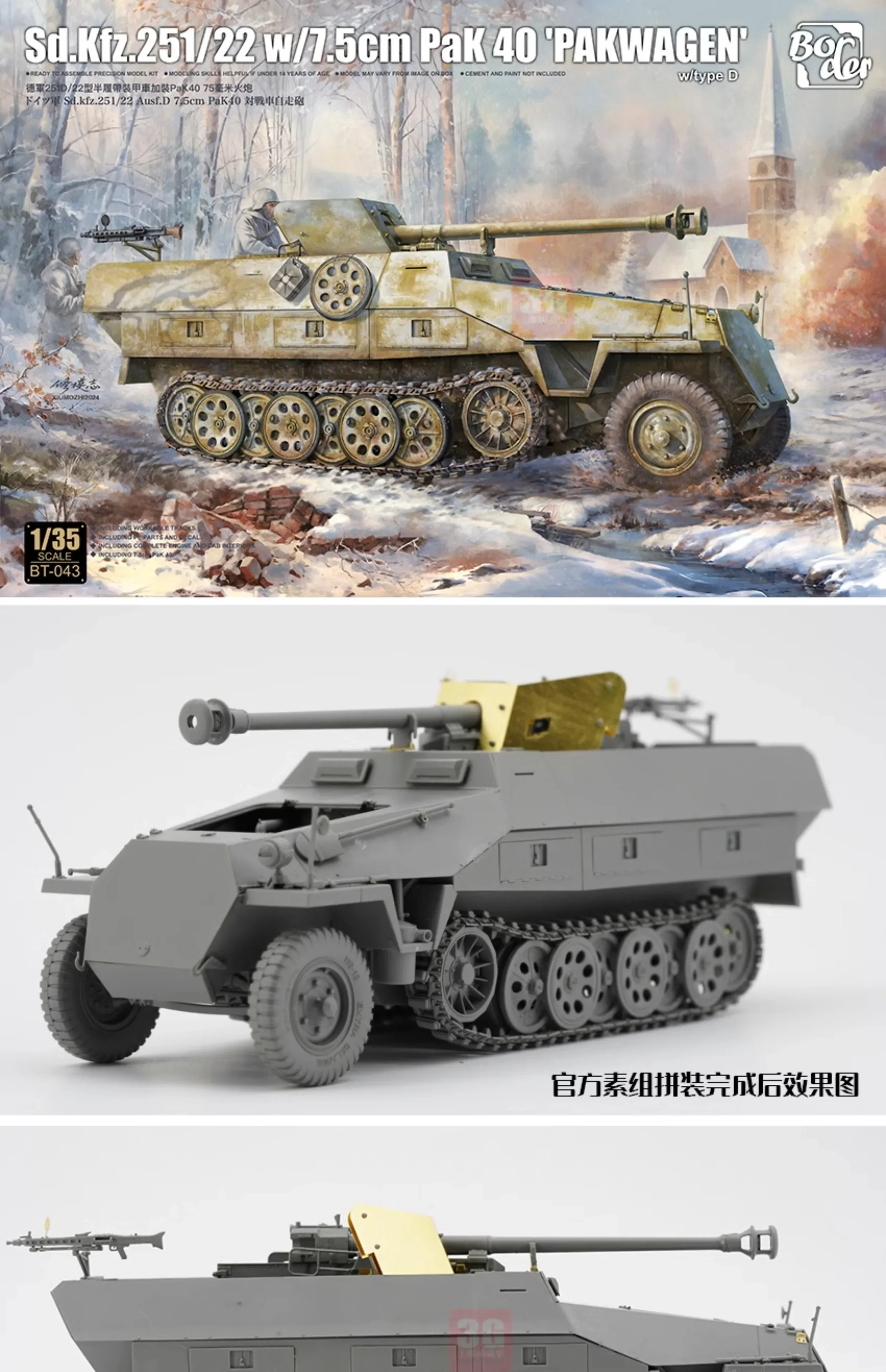 Border Assembled Tank Model Kit BT-043 German Sd. Kfz.251/22 75MM Pak40 