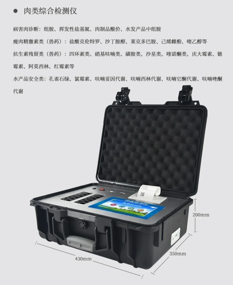 كاشف، محلل نضارة اللحوم، معدات كشف تدهور المنتجات المائية، كاشف أغذية اللحوم