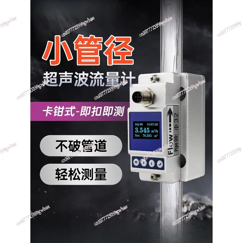 

Caliper type ultrasonic flowmeter small diameter small flowmeter
