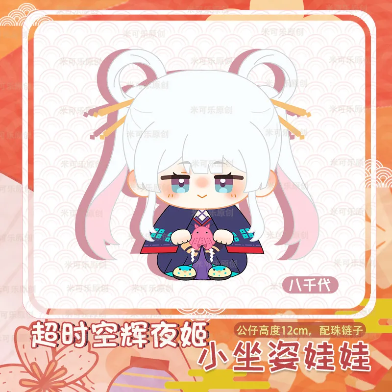 

12cm Cosmic Princess Kaguya Sakayori Iroha Runami Yachiyo Anime Doll Plush Pendant Kawaii Sitting Posture Plushie Toys Dango