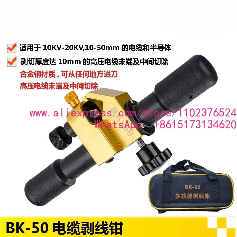 BK-50 Wire Stripper, Multifunctional Stripper, Cable Stripper