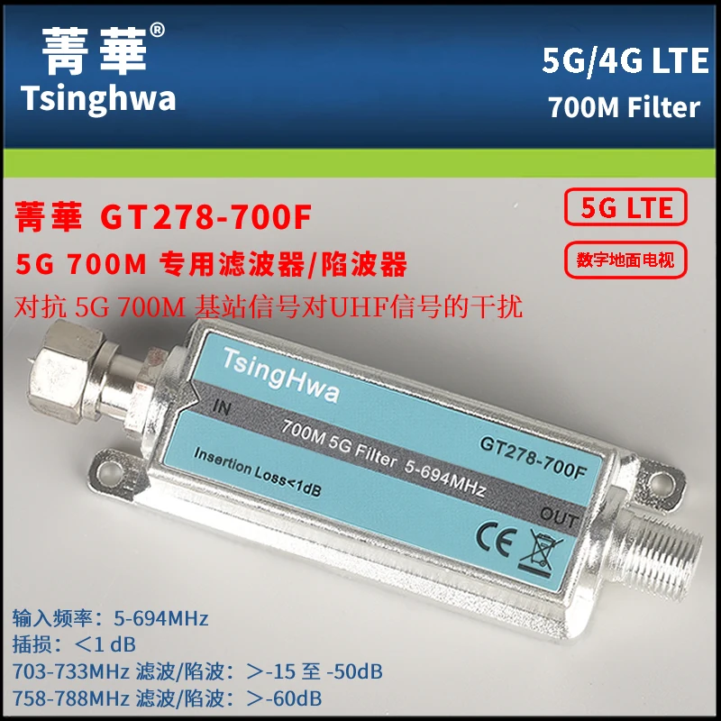 

Jinghua GT278-700F Ground Wave UHF Anti 5G/700M Interference Low-pass Filter/notch 5G Filter