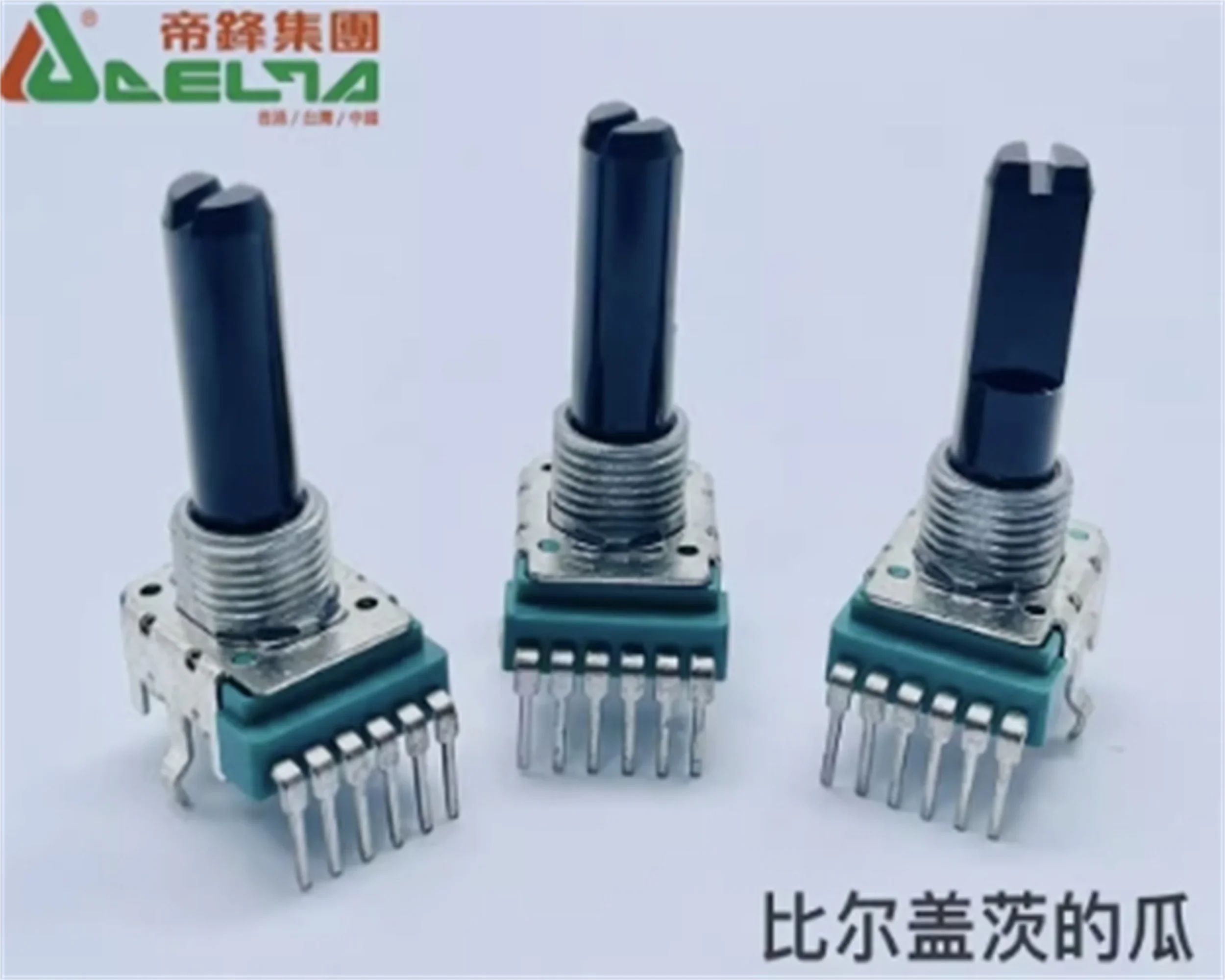 3 PCS DELTA Emperor Peak R1131GOAV1B203FL0100 with center positioning dual navigation axis length 23mm B10K B20K C100K