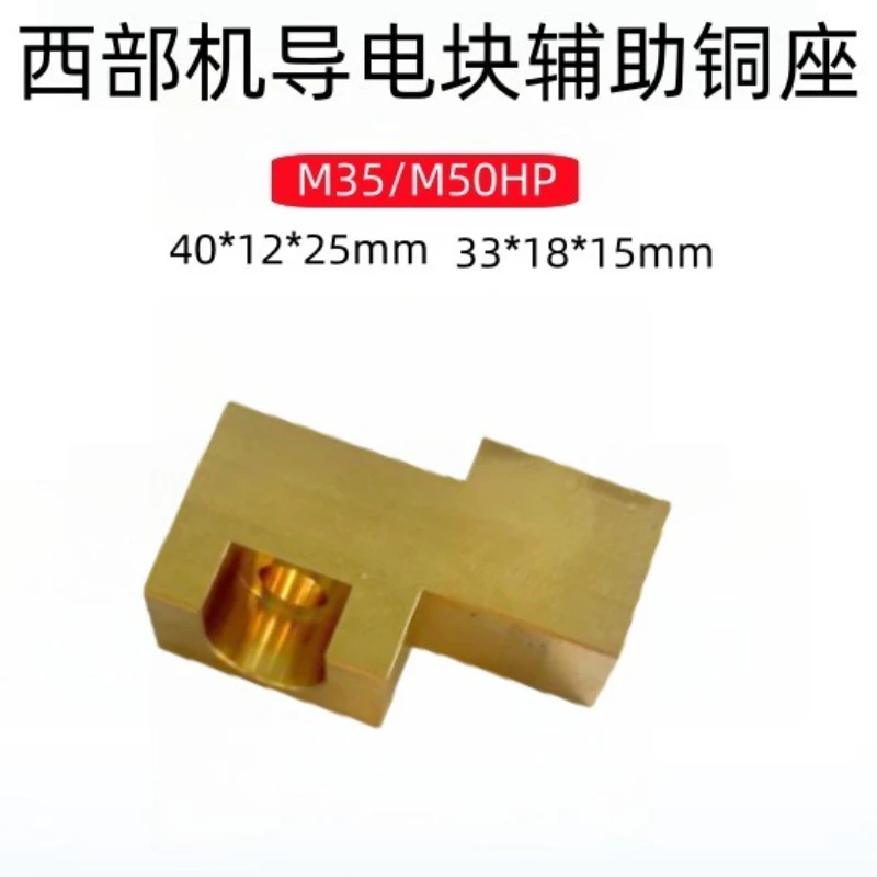 

Новый проводящий блок толкателя, медное сиденье M35HP, латунный блок, фиксирующее сиденье для платы питания M50