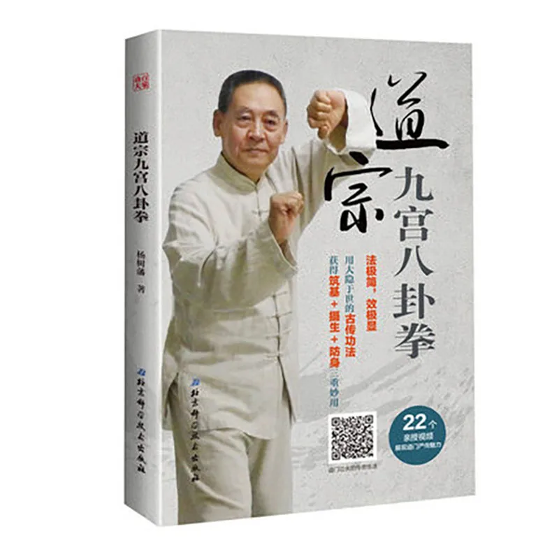 

Daozong Jiugong Bagua fist Kung Fu wushu Book in Chinese