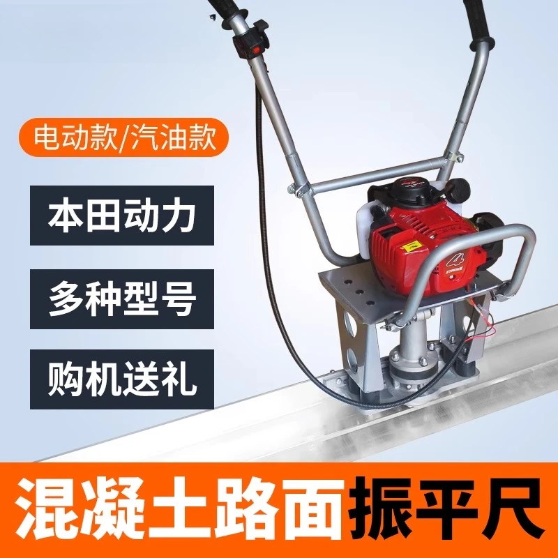Concrete Shaking Ruler Gasoline Pavement Leveling Machine Shaking Ruler Electric 220V