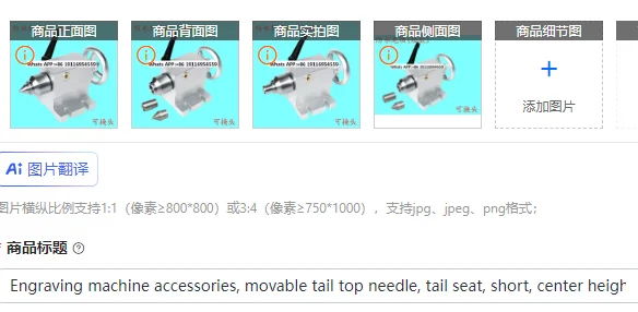

Engraving machine accessories, movable tail top needle, tail seat, short, center height 65
