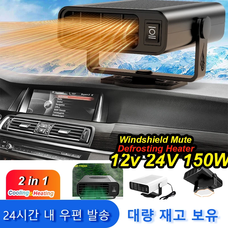 

12V 24V Windshield Defroster 120W Defrosting Heater Cooling 2 in 1 Car Heating Fans Electric Autonomous Demister Mist Remover