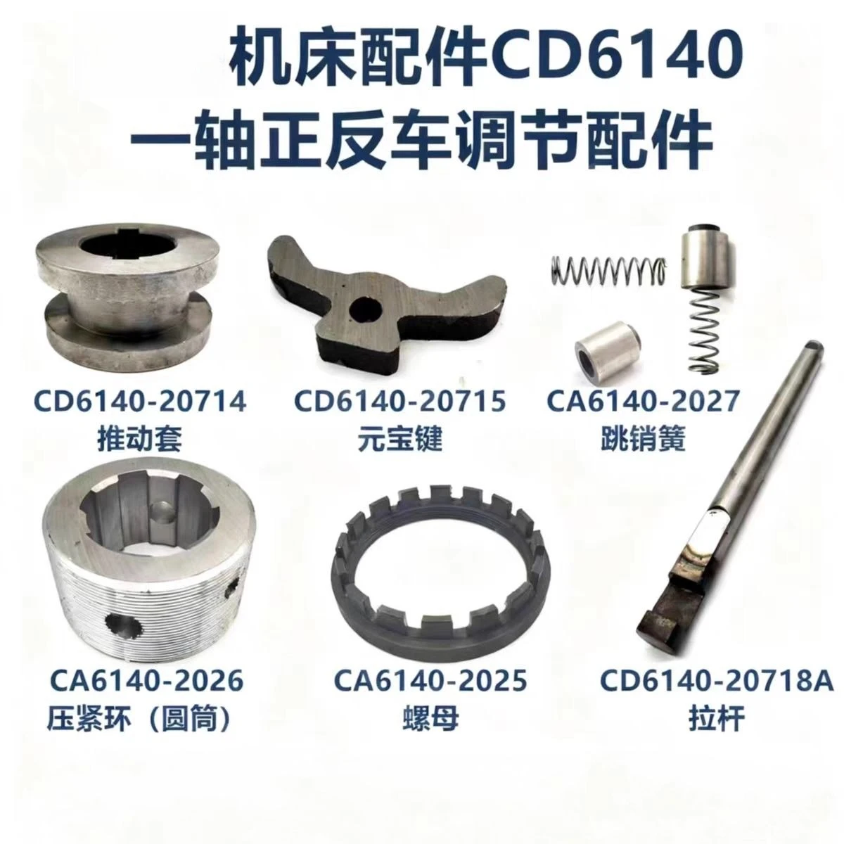 Ordinary lathe CD6140 CD6150 bedside box accessories push sleeve compression ring pull rod pin spring replacement parts