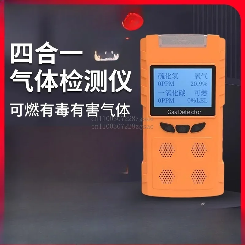 Four-in-one gas detector Pump suction limited space toxic and harmful flammable oxygen hydrogen sulfide