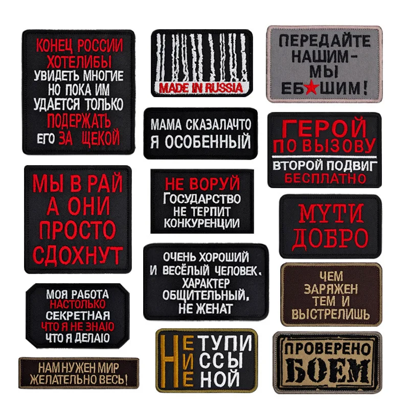 Russian Script Embroidered Hook and Loop Patch Badge Tactical Morale Badge Cloth Patch Embroidered Patch Spot Wholesale