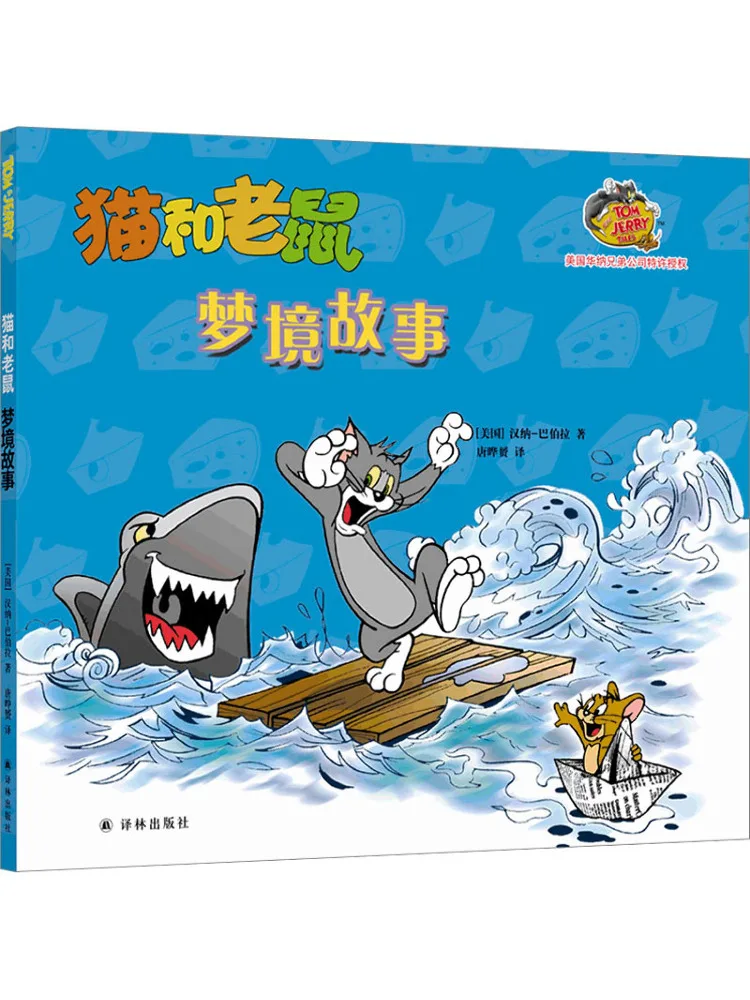 

Книга-Winshare Том и Джерри История мечты