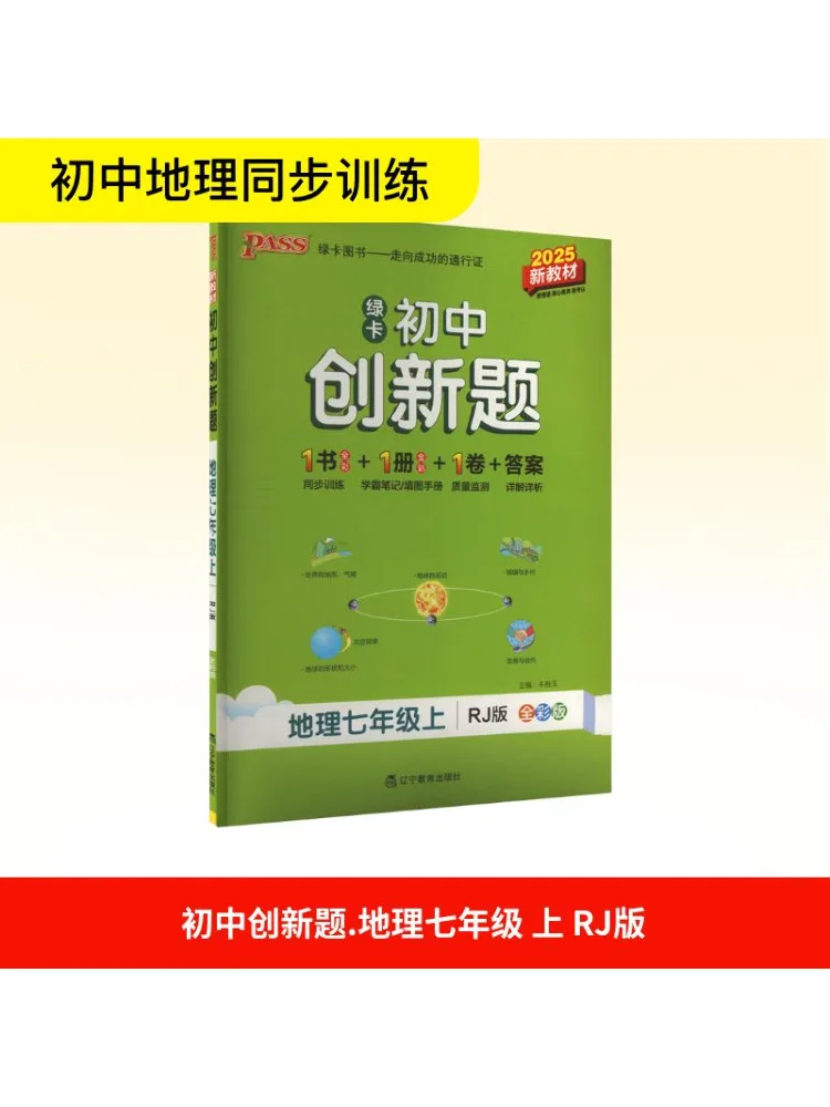 

Book-Winshare Инновационные вопросы для младших классов средней школы География Версия седьмого класса Rj Полноцветная версия 2025 Новый текст