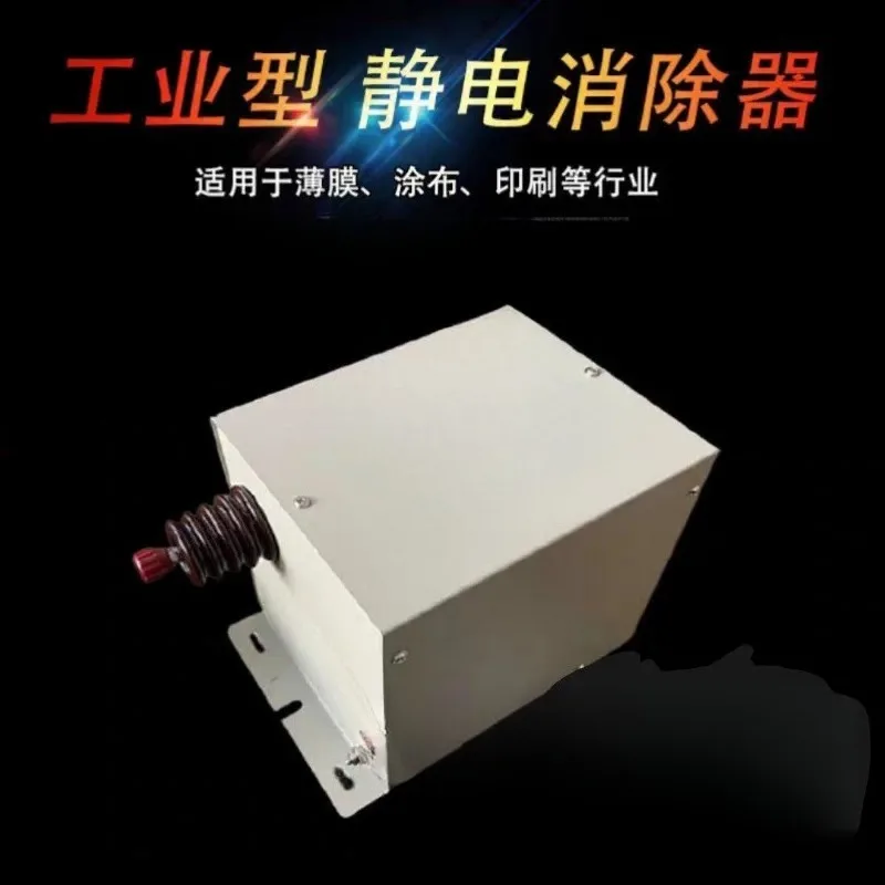 Industrial Static Eliminator 15KV 16KV 18KV Static Removal Device For Film Nonwoven Paper Mask Printing And Bag Making
