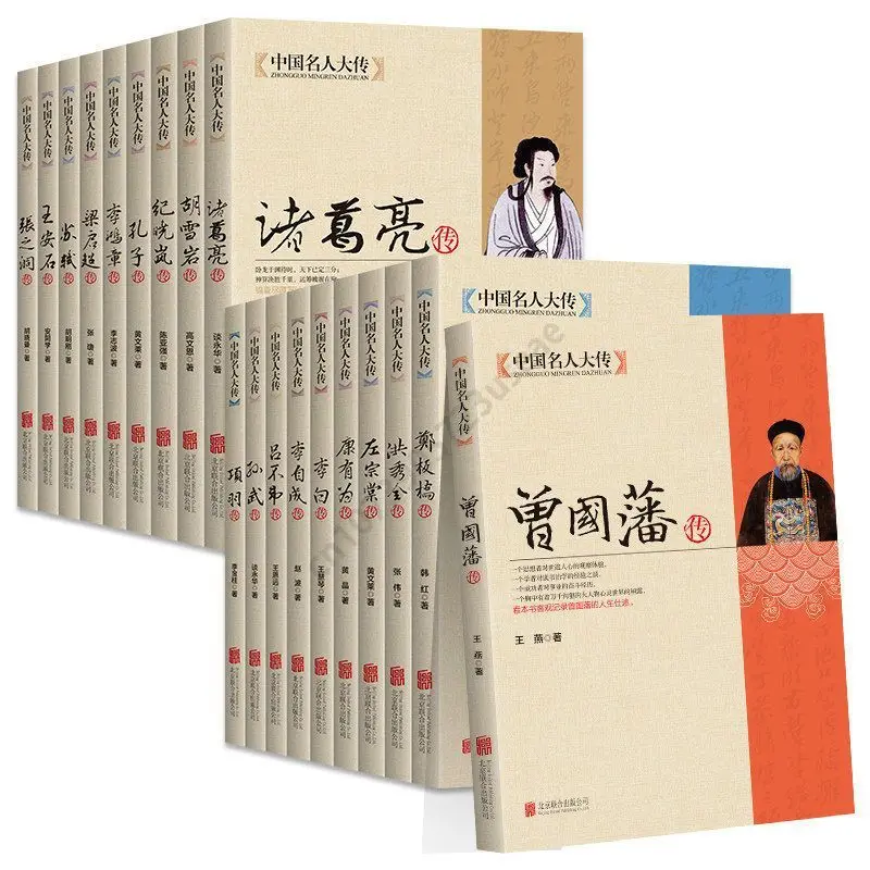 

19 Volumes of Chinese Celebrity Biographies Zeng Guofan Ancient Historian Celebrity Biographies Literary Fiction Libros Livros