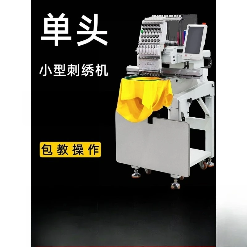 Single head embroidery machine Automatic computer household small ready-to-wear embroidery hat embroidery machine