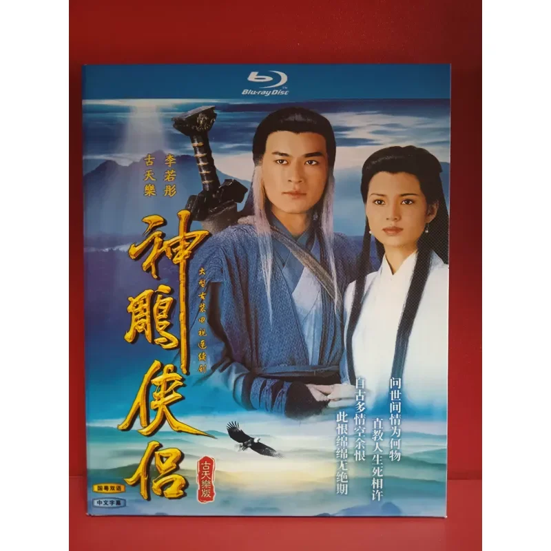 Кондор Герои: Издание Гу Тяньле, Blu-ray диск, абсолютно новый, в запечатанной коробке, коллекционное издание, два диска.