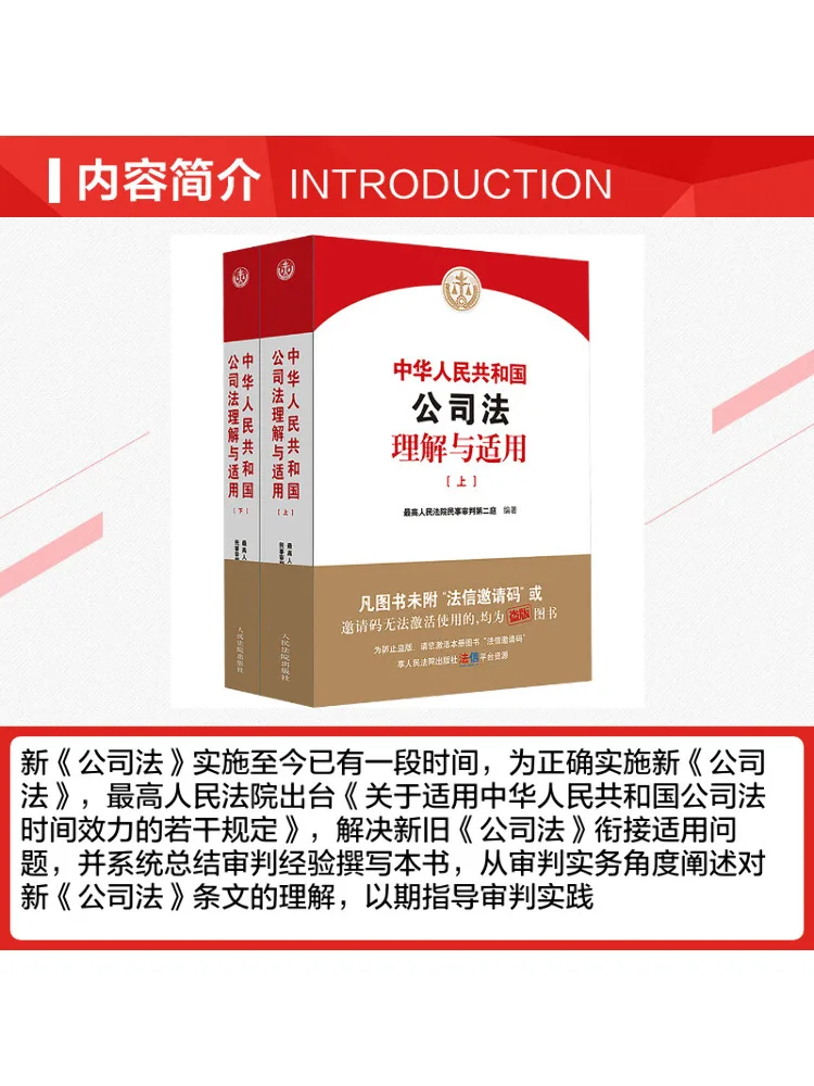 Book-Winshare Understanding and Application Of the Company Law Of the People's Republic Of China 2 Volumes