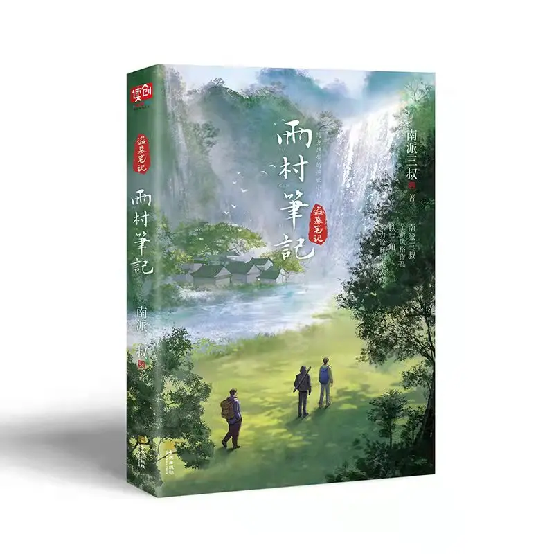 Imagem -02 - Cun bi ji Rain Village Notas Romance Original Nan Pai San Shu Works wu Xie Zhang Qiling Time Raiders Livro de Ficção Chinesa yu