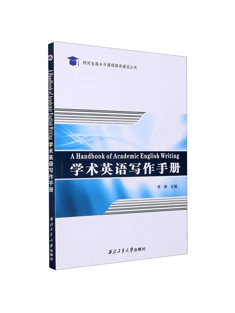 Book-Winshare Academic English Writing Manual
