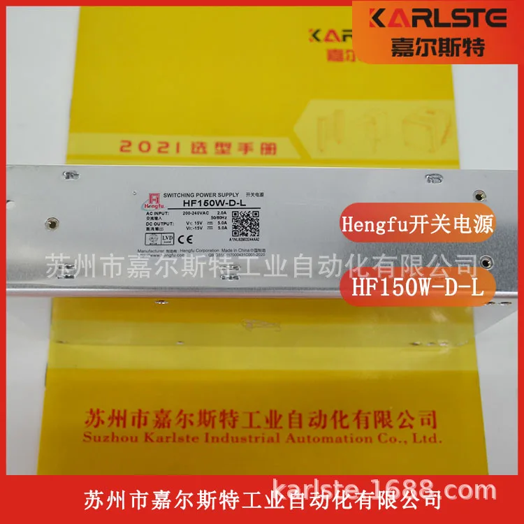 

2025 Focus On Quality, Hengfu [Switching Power Supply HF150W-D-L]