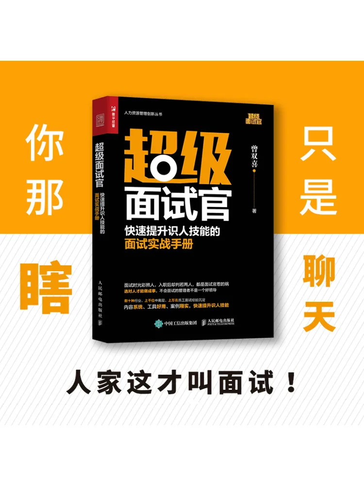 Book-Winshare Super Interview Руководство для быстрого улучшения навыков человека