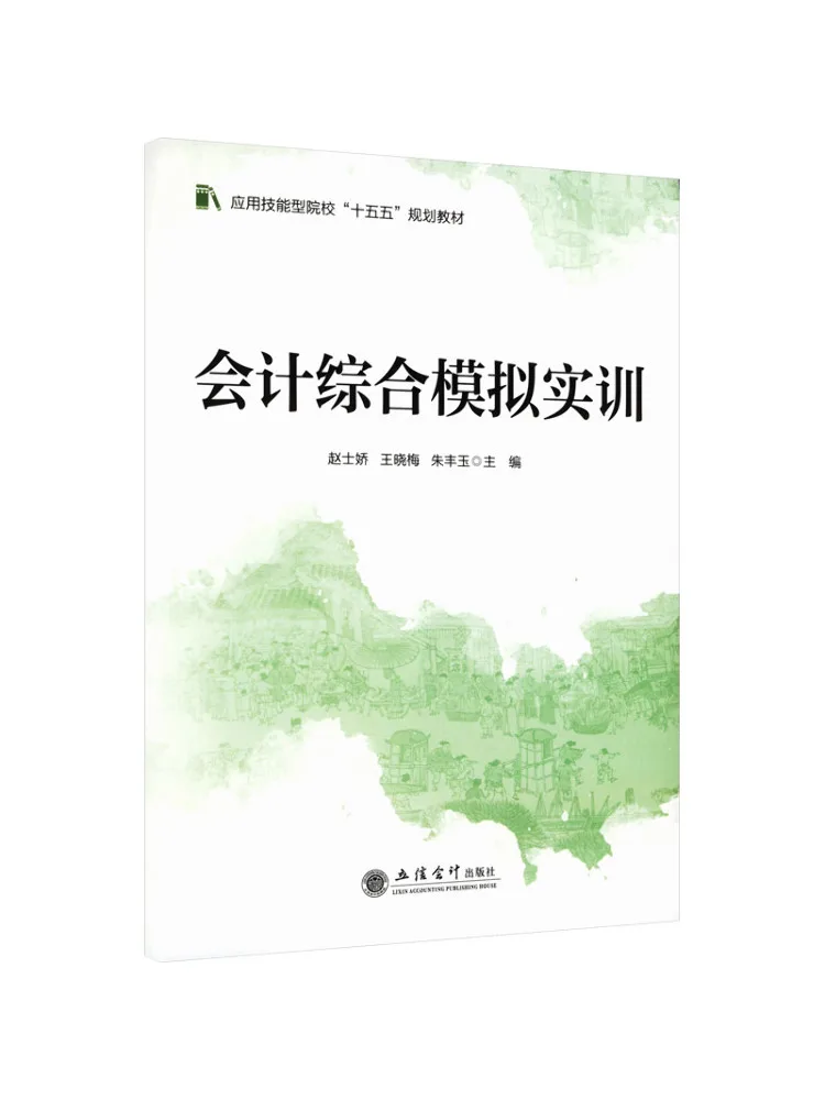 Book-Winshare Teaching Material For Text Orders Only Comprehensive Accounting Simulation Practical Training Loose Leaf