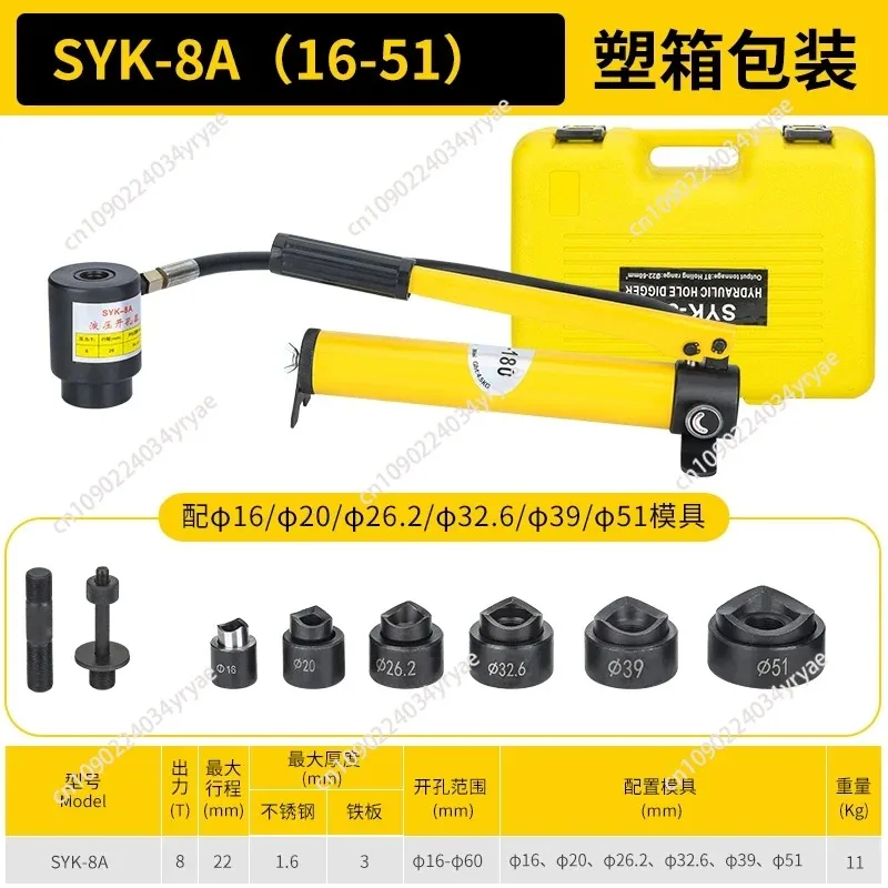 SYK-8B Stainless Steel Hole Opener 22-60mm Hydraulic Knockout Punch Driver Kit 6 Dies Steel Sheet Hole Opener Repair Tool