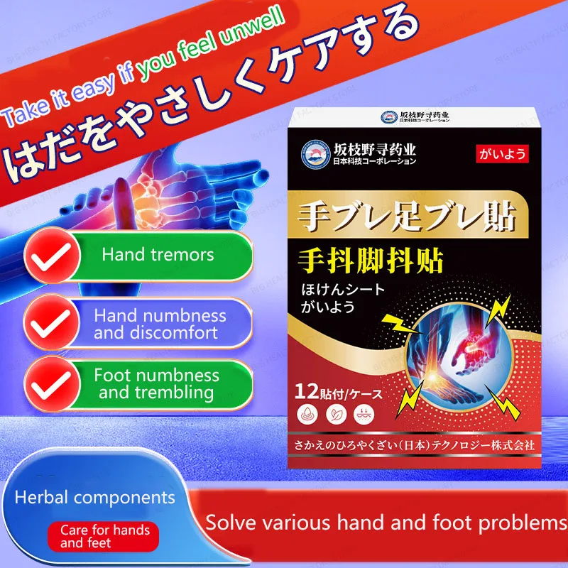 

Пластырь для встряхивания рук и ног для снятия онемения рук и ног, дискомфорта тела, встряхивания рук и встряхивания ног, пластырь для внешнего ухода и ухода за здоровьем