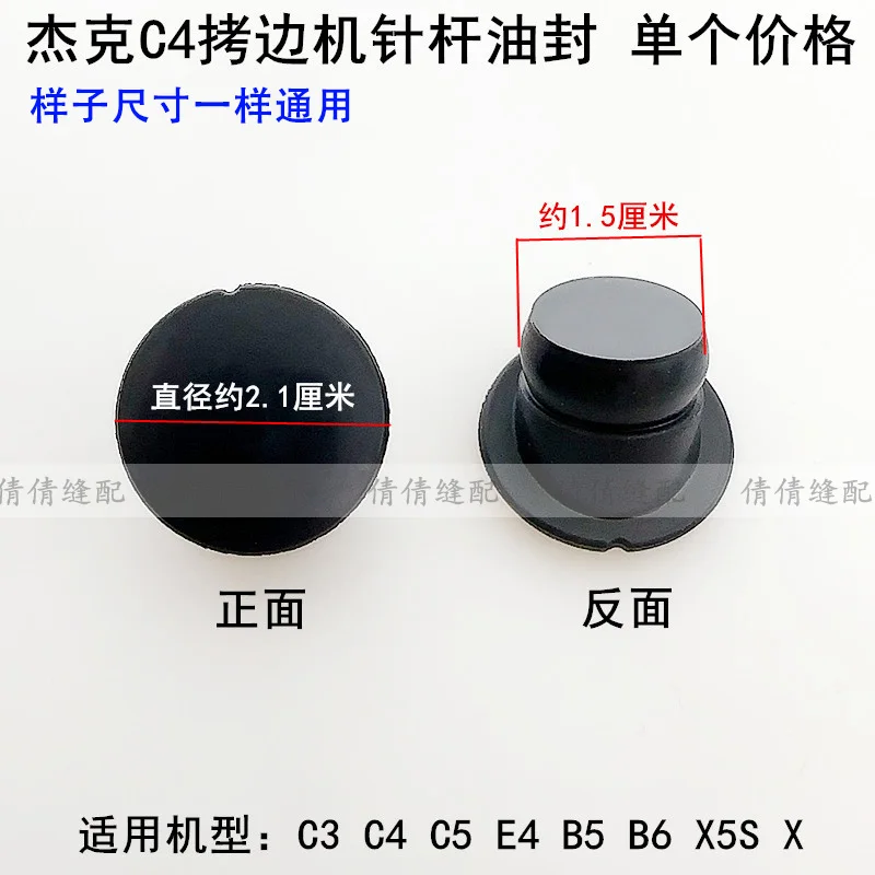 10pcs Jack C4 Overlock Machine Needle Rod Oil Plug C5 Bruce Sewing Machine Lock B6 Wrapping Inclined Oil Seal Rubber Plug