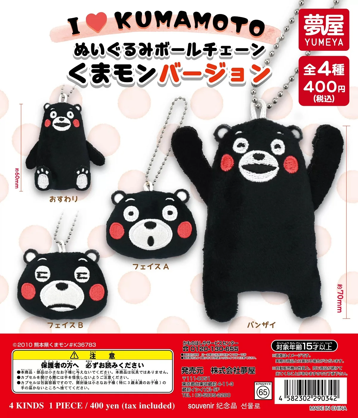 

Yumeya capsule toys kawaii I Love KUMAMOTO! Kumamon Plush Ball Chain Version wide-eyed red-cheeked black bear yuru kyara pendant