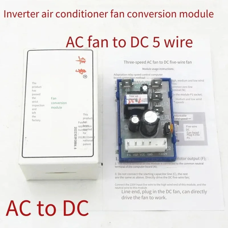 Inverter Air Conditioner AC DC Fan Conversion Module 3-wire 5-wire Power AC to DC Five-wire Power Supply Board