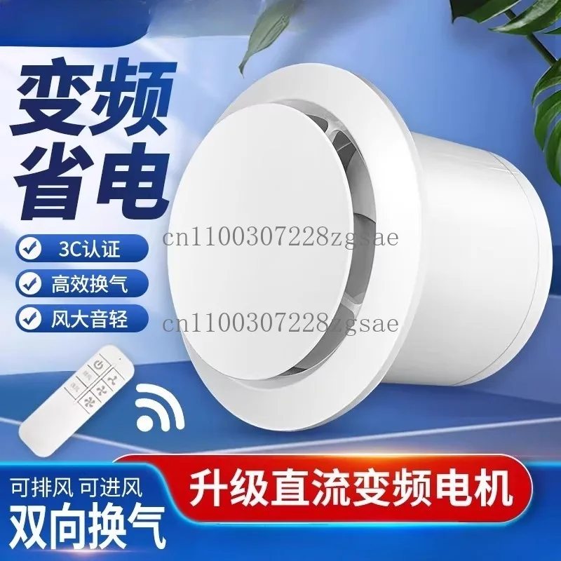 

Frequency conversion silent exhaust fan, bathroom ventilation fan, exhaust fan, toilet wall remote control exhaust fan