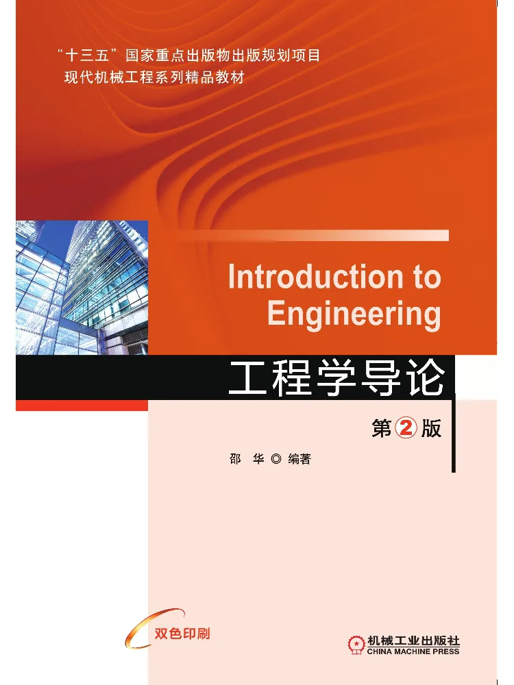 Book-Winshare Introduction To Engineering 2nd Edition